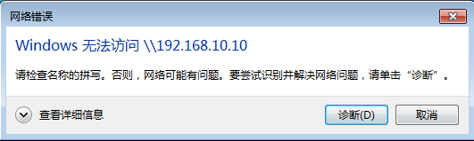 访问Samba服务报错