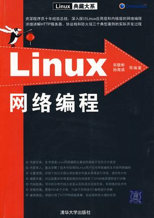 《Linux网络编程》pdf电子书免费下载 | 《Linu