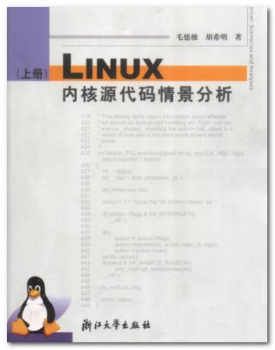 《LINUX核心源代码情景分析》上册PDF电子书